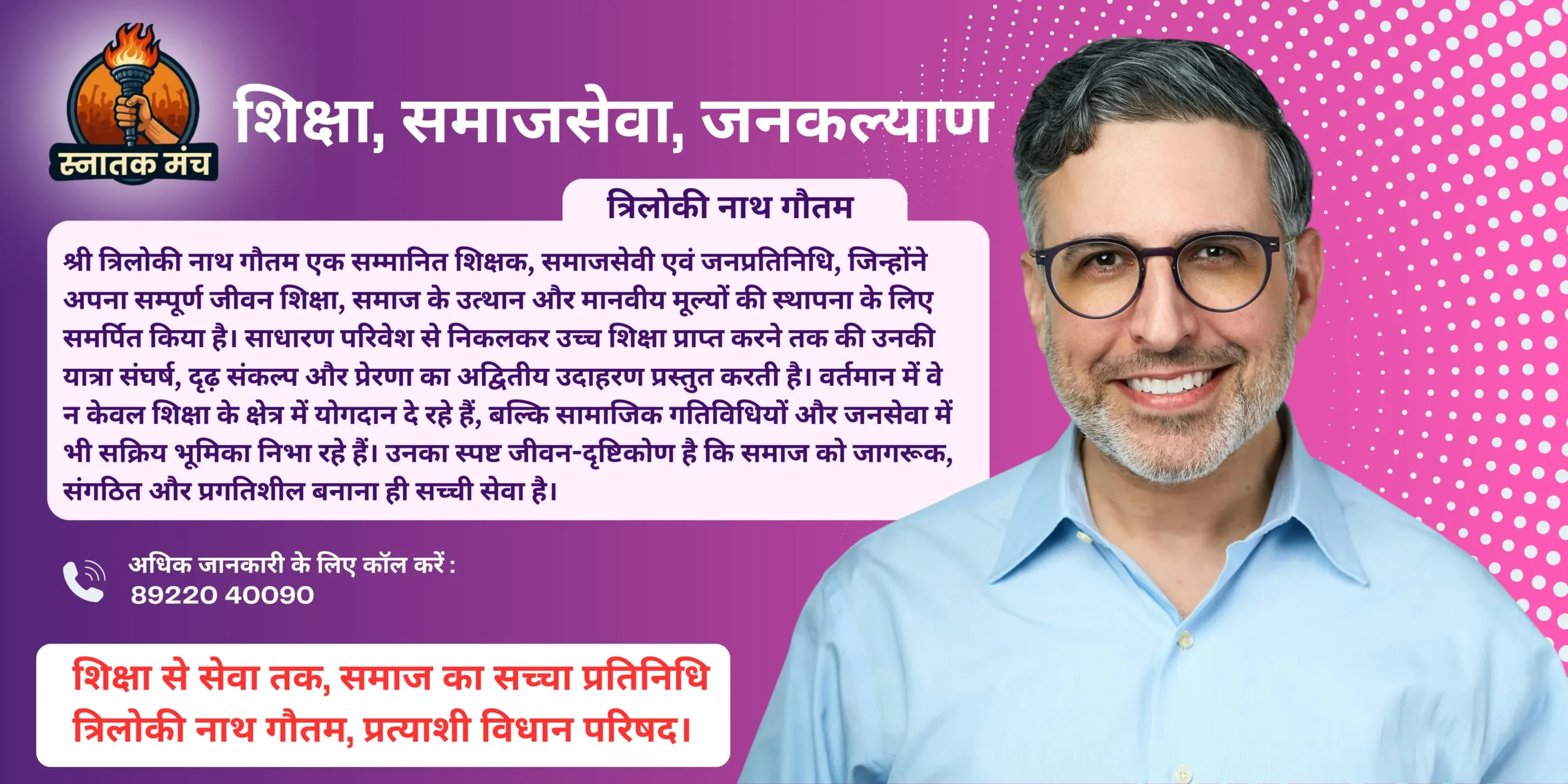 त्रिलोकी नाथ गौतम, प्रत्याशी विधान परिषद।